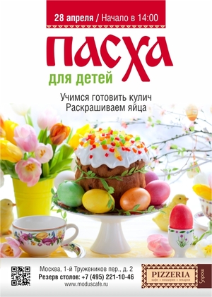 Мастер-класс для детей в Modus Pizzeria
